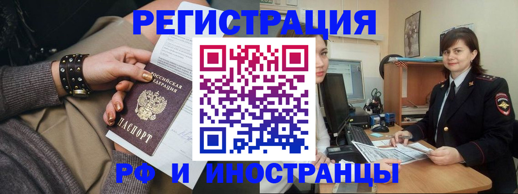 прописка штамп в Улан-Удэ