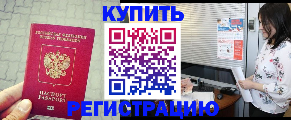временная регистрация адрес в Улан-Удэ