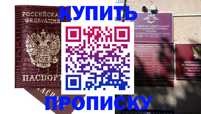 временная регистрация гарантия в Улан-Удэ