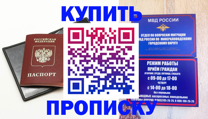 прописка регистрация в Улан-Удэ