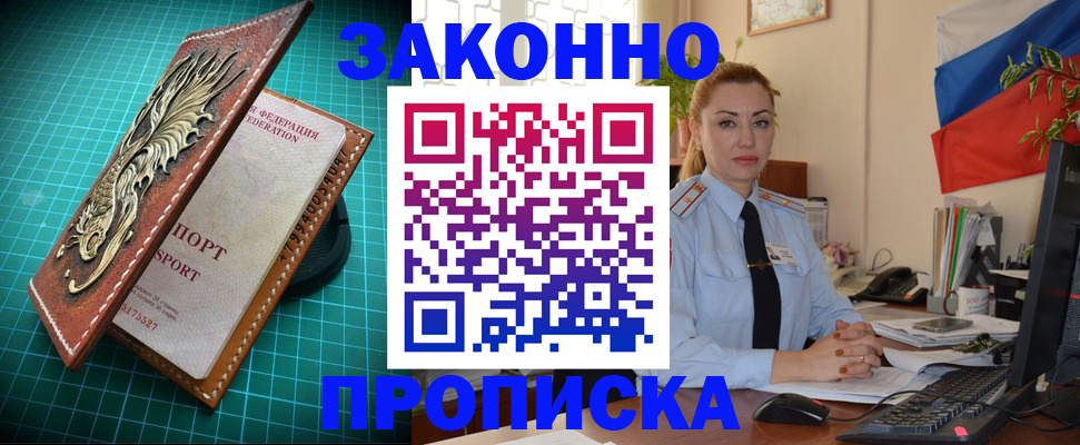 прописка регистрация в Улан-Удэ